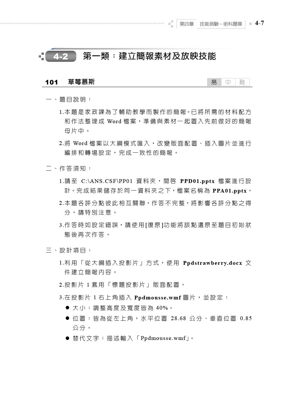 PowerPoint 2016實力養成暨評量