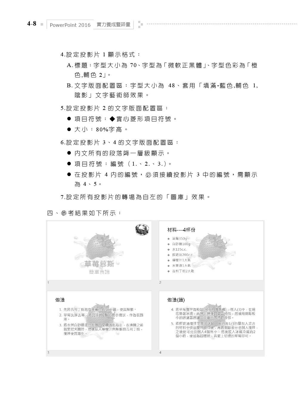 PowerPoint 2016實力養成暨評量