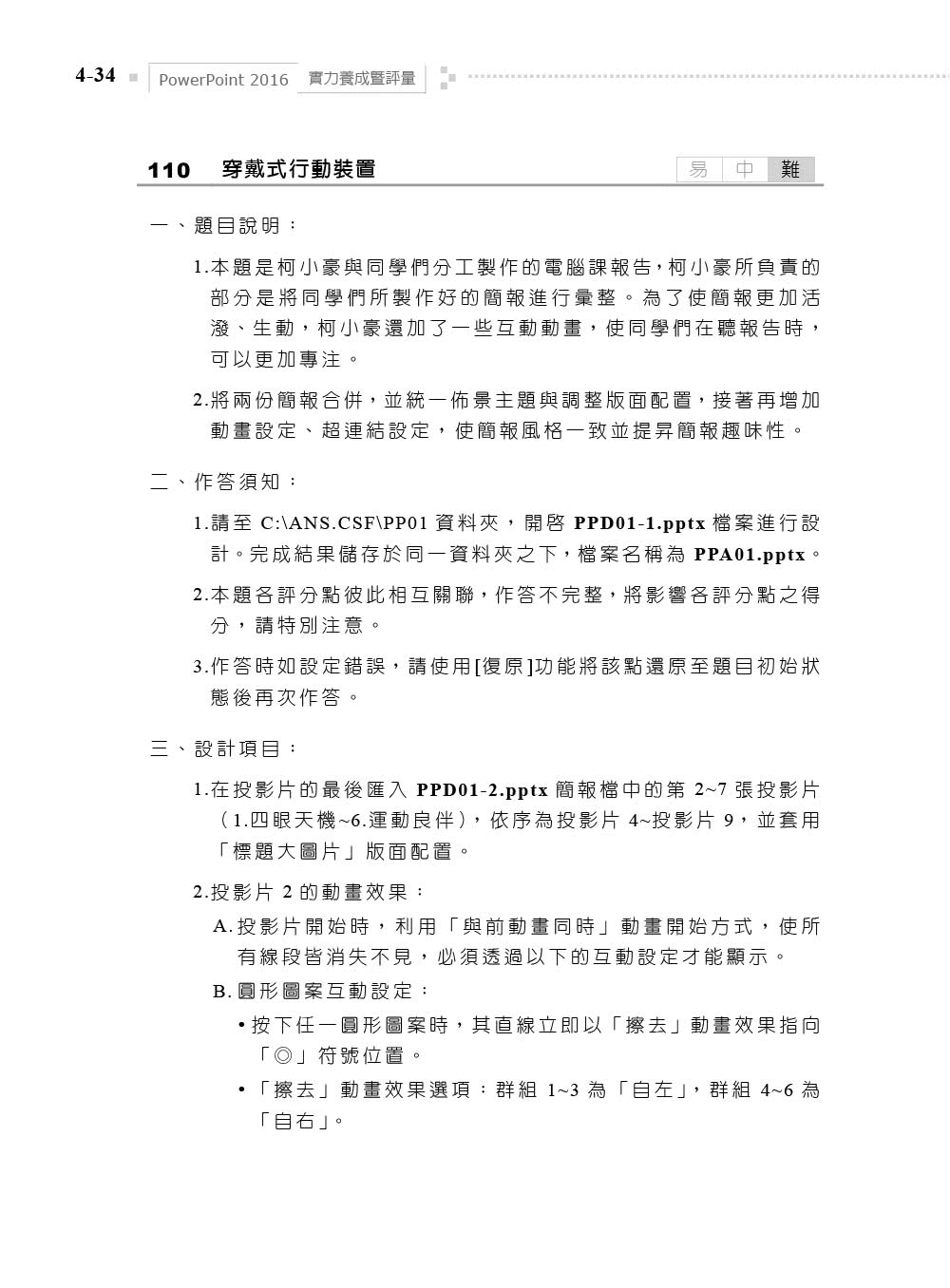 PowerPoint 2016實力養成暨評量