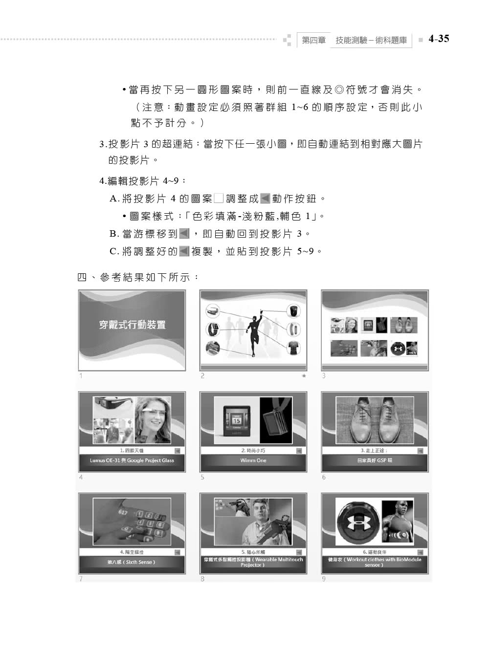 PowerPoint 2016實力養成暨評量