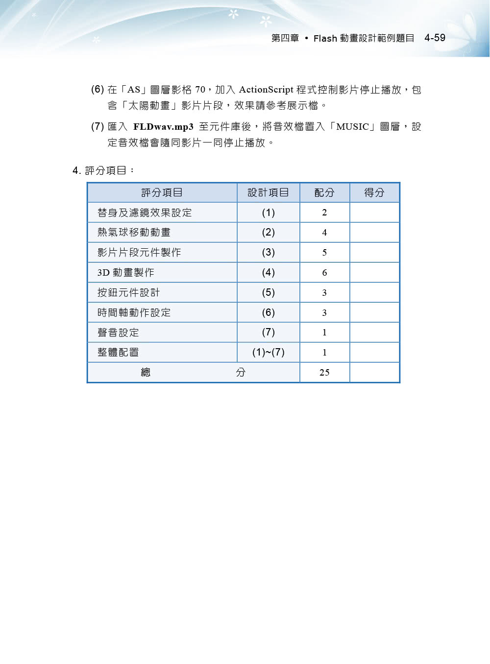 TQC＋ Flash動畫設計認證指南 Flash CC