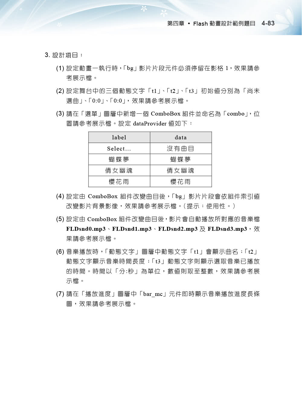 TQC＋ Flash動畫設計認證指南 Flash CC