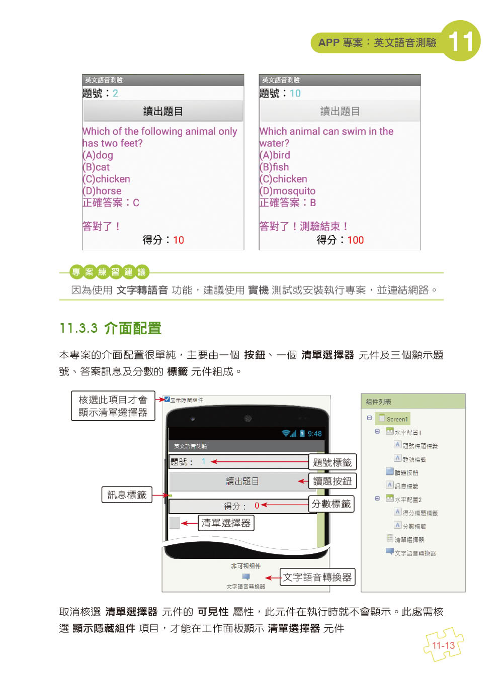 手機應用程式設計超簡單－－App Inventor 2初學特訓班（中文介面第四版）