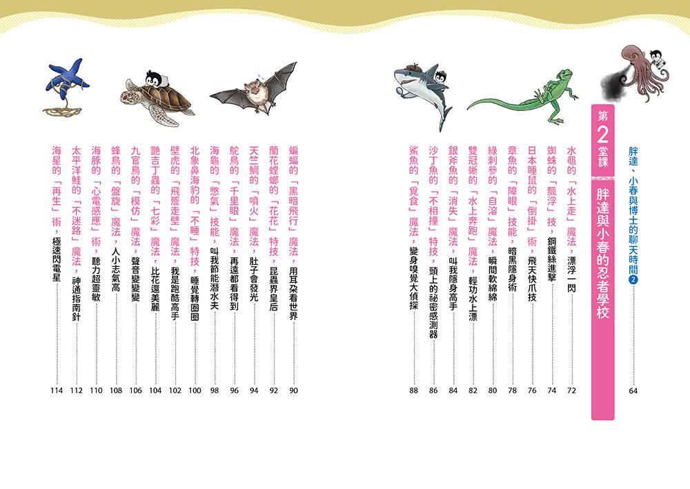 小學生最實用的生物事典：動物魔法學校＋生物演化故事（加贈日本獨家授權「胖達與小春可愛便條紙」）隨書附