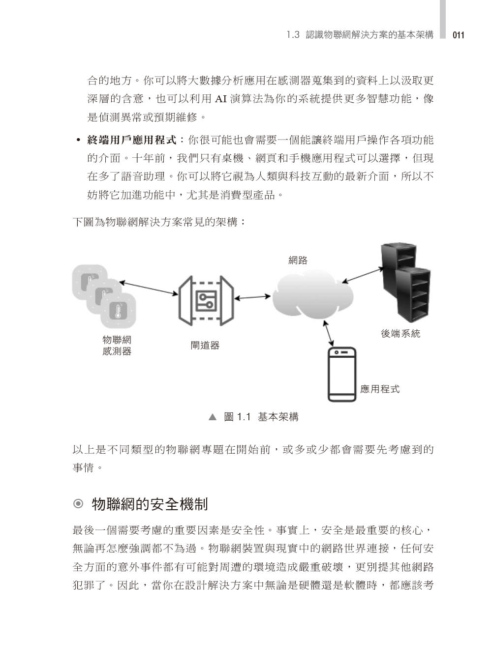 ESP32物聯網專題製作實戰寶典