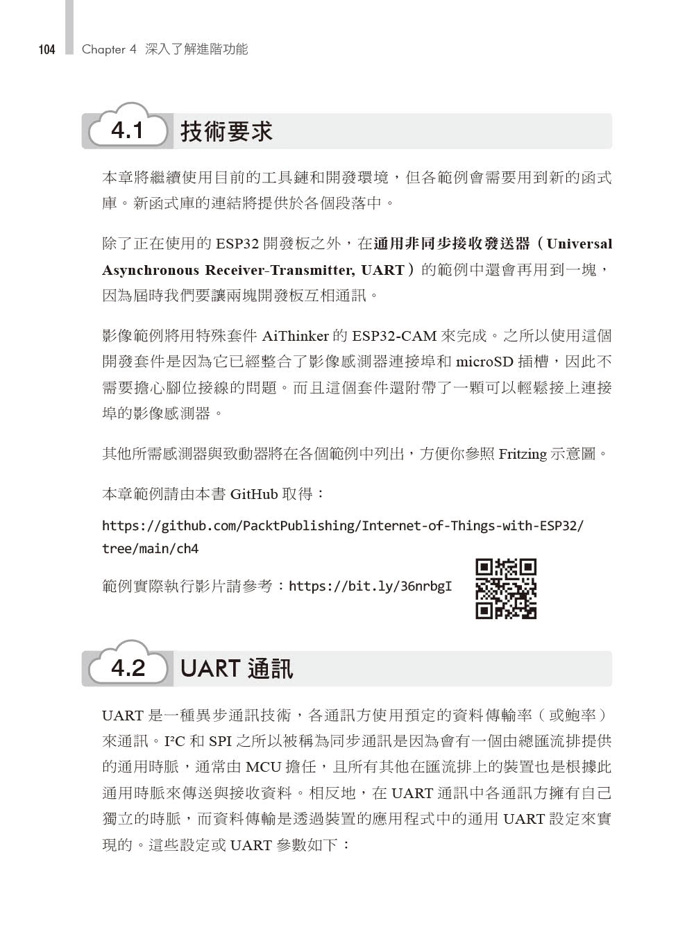 ESP32物聯網專題製作實戰寶典