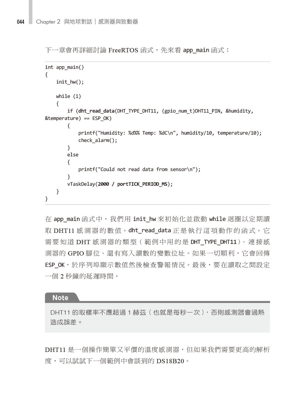 ESP32物聯網專題製作實戰寶典