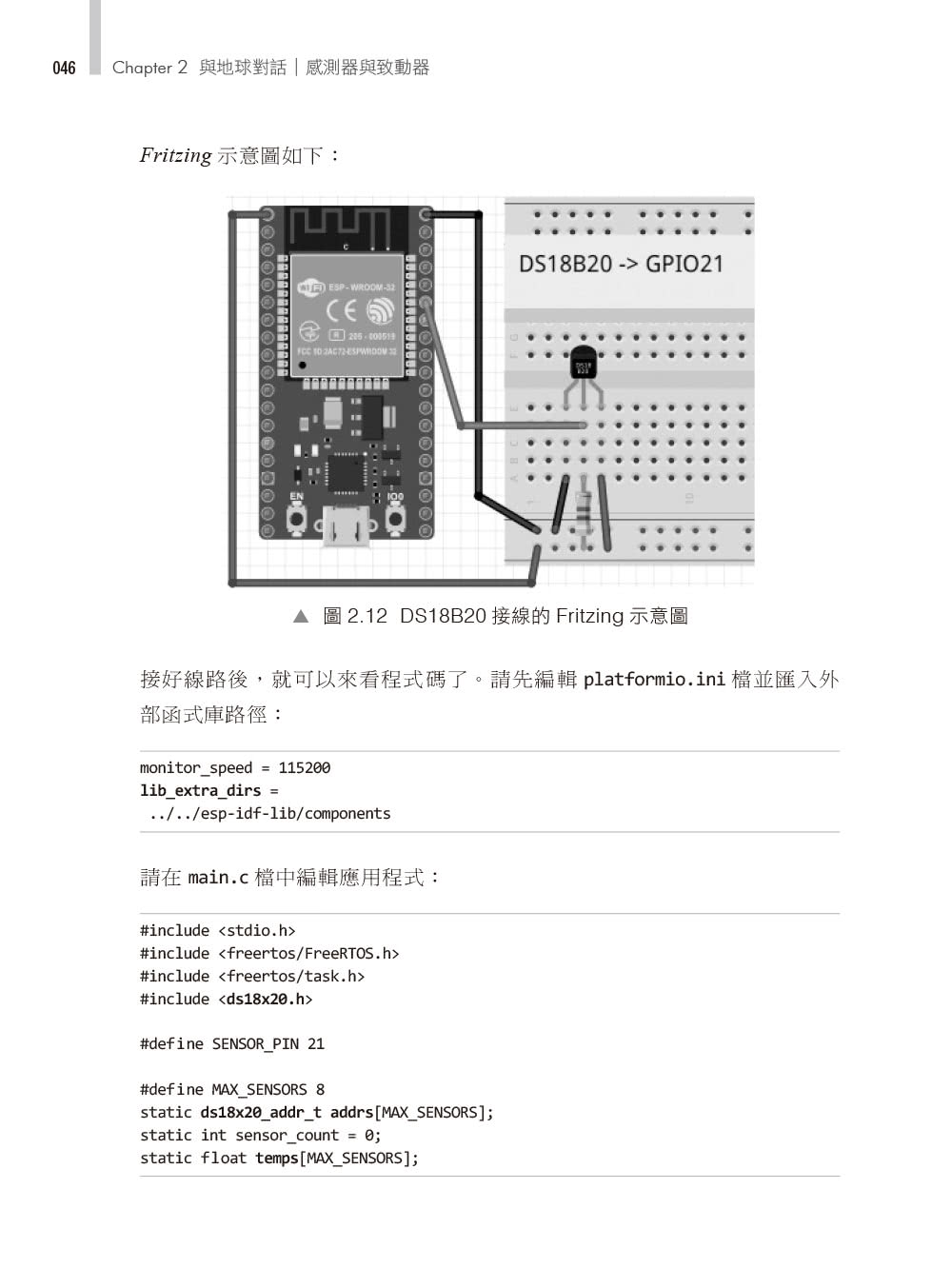 ESP32物聯網專題製作實戰寶典