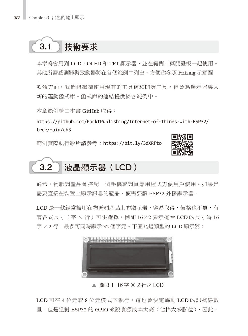 ESP32物聯網專題製作實戰寶典