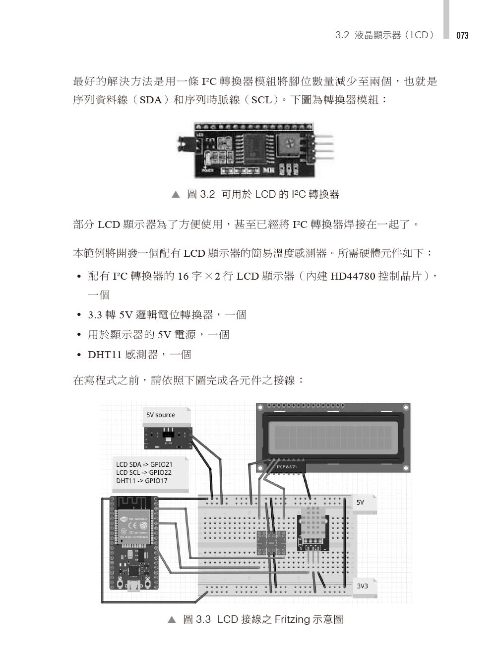 ESP32物聯網專題製作實戰寶典