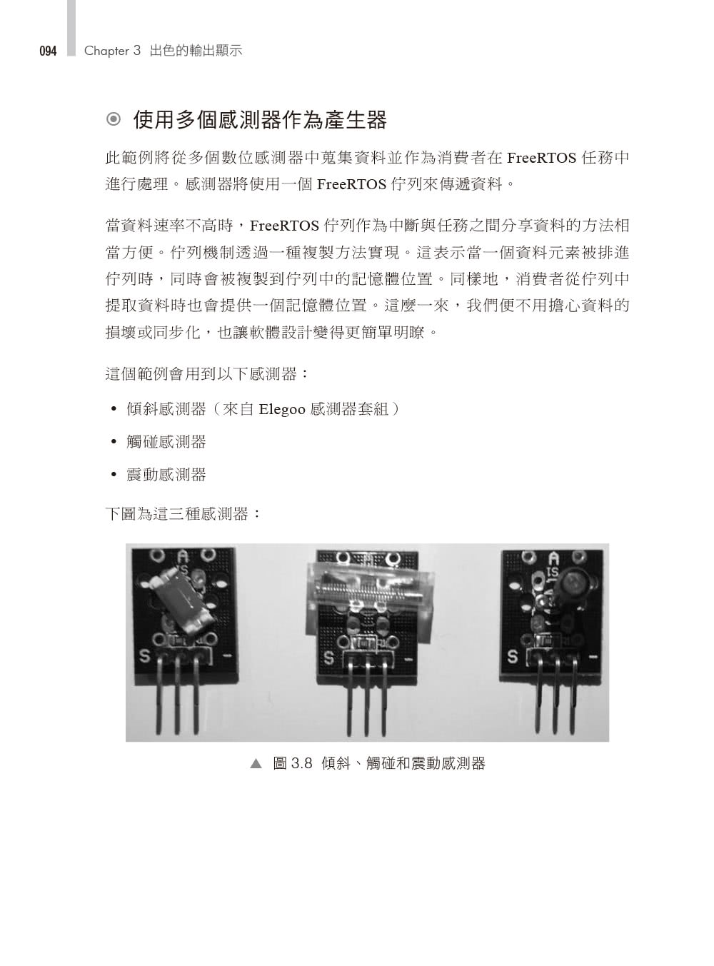 ESP32物聯網專題製作實戰寶典