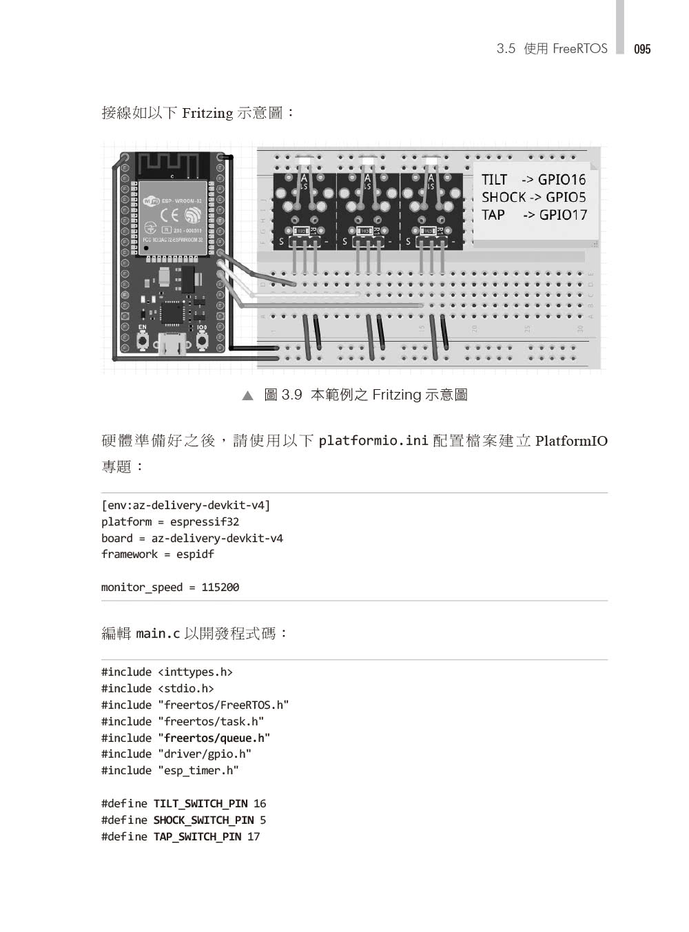 ESP32物聯網專題製作實戰寶典