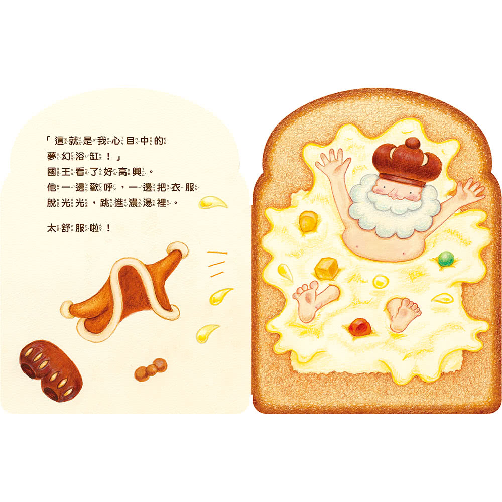 麵包國王系列2.麵包國王和濃湯麵包-注音版