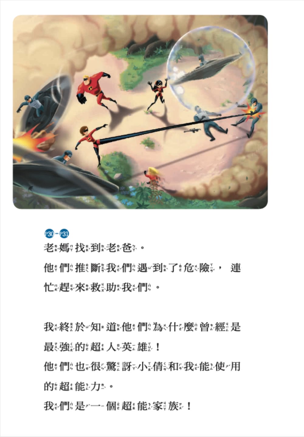 超人特攻隊：神奇的小飛—迪士尼雙語繪本STEP 3