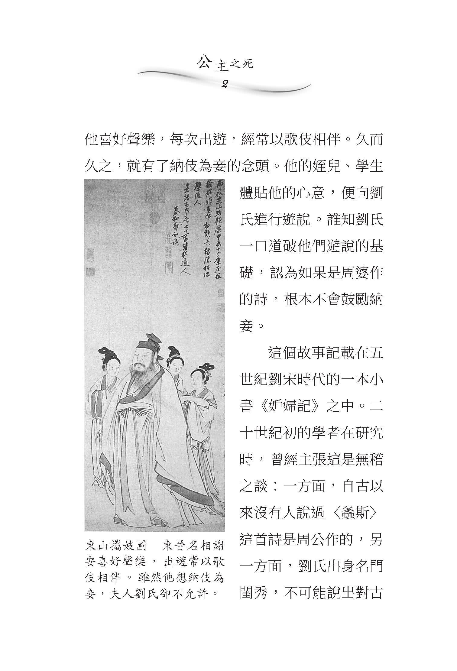 公主之死――你所不知道的中國法律史（修訂二版二刷）