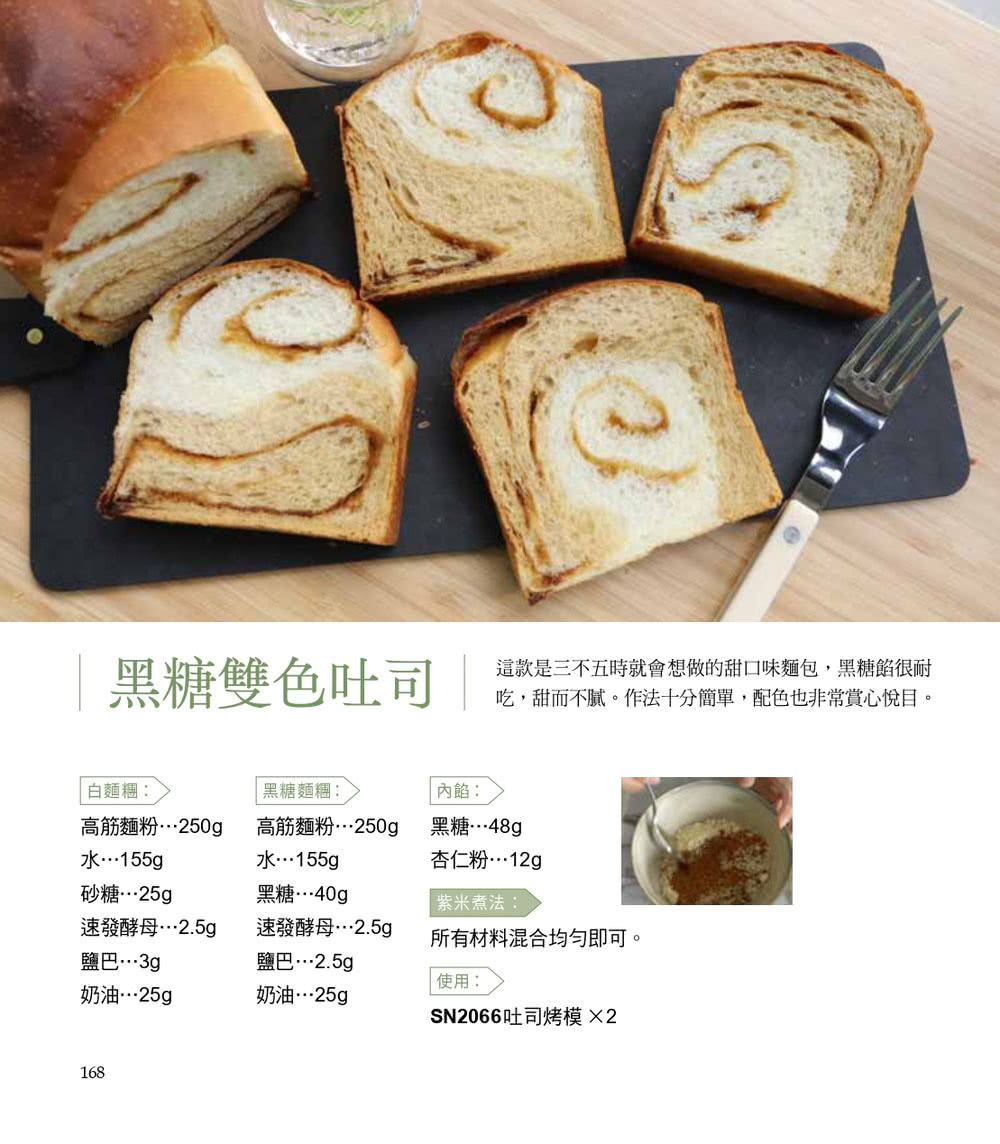 【獨家贈品版：烘焙筆記本】辣媽Shania的麵包機聖經：100款精選麵包