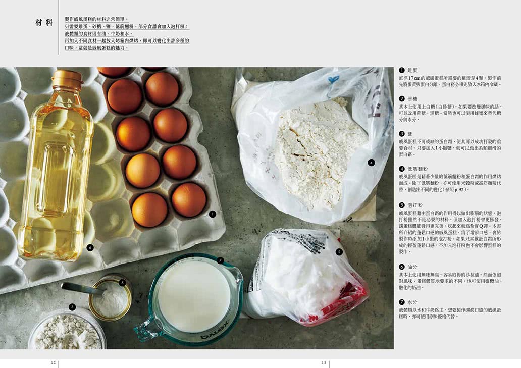 戚風蛋糕研究室：日本高人氣甜點名師不失敗美味配方大公開！