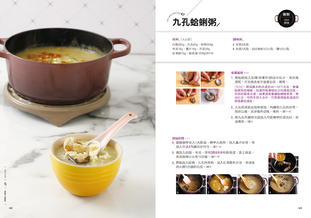第1本鑄鐵鍋中式料理書：人氣餐廳菜&必學家常菜100味