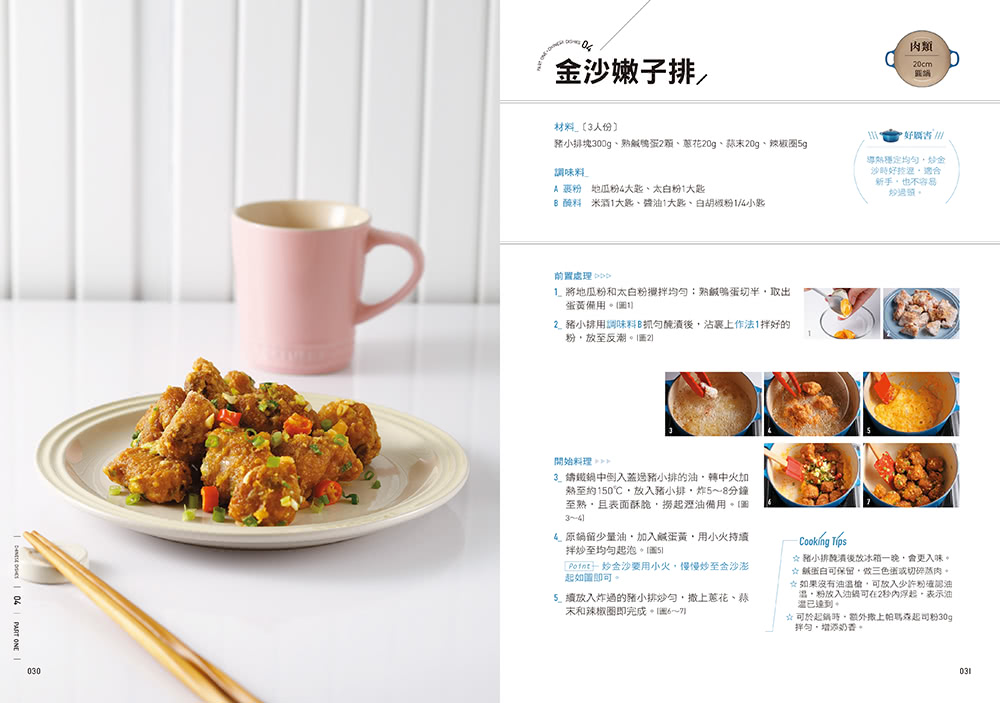 第1本鑄鐵鍋中式料理書：人氣餐廳菜&必學家常菜100味