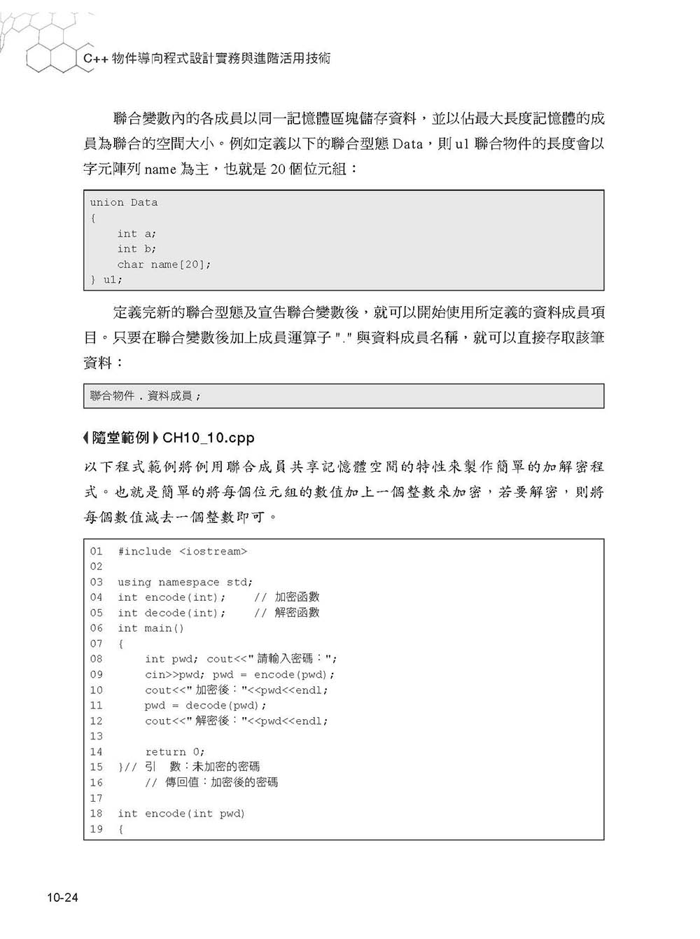 C++物件導向程式設計實務與進階活用技術