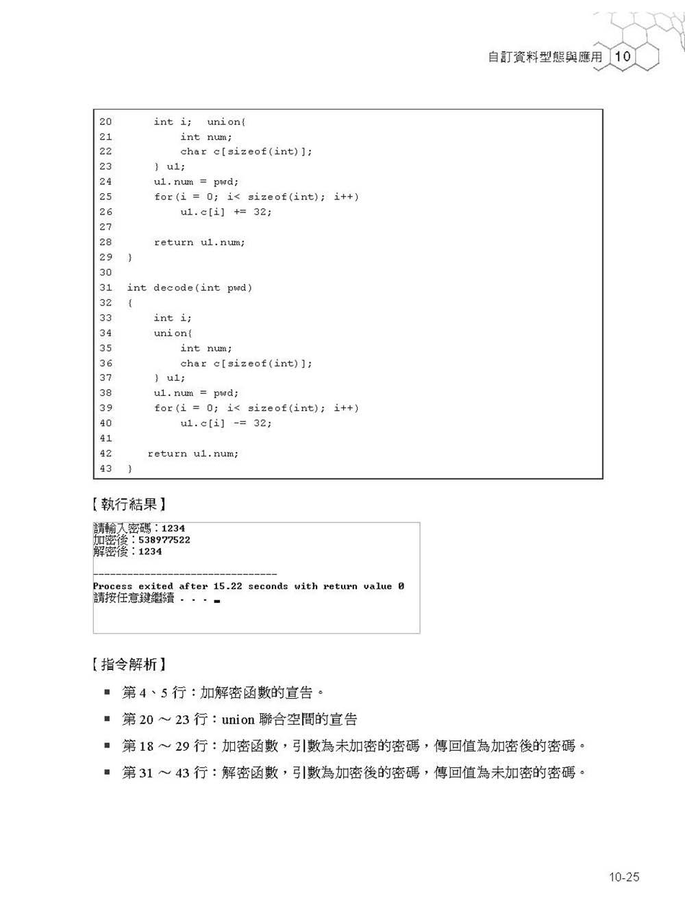 C++物件導向程式設計實務與進階活用技術