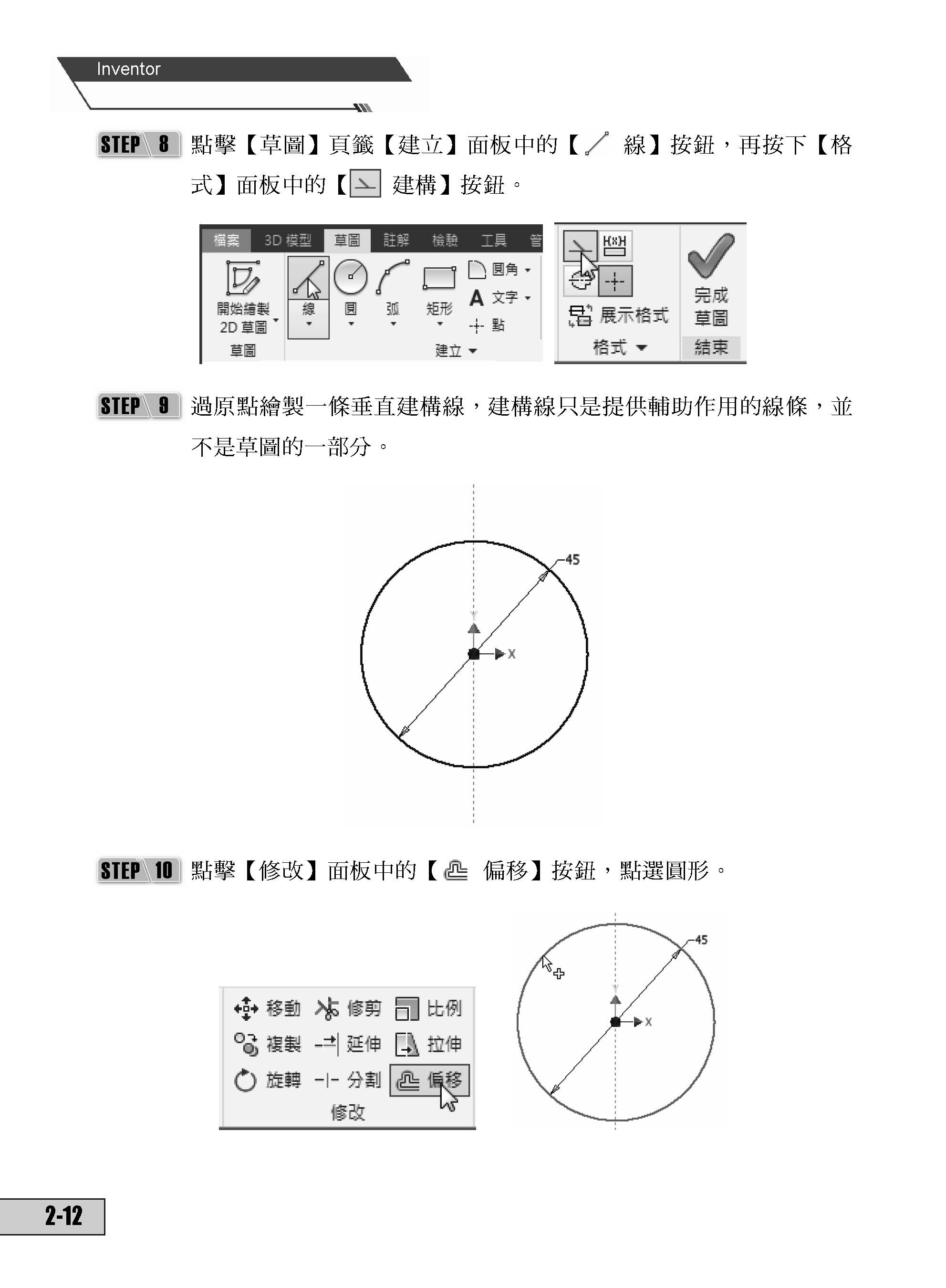 Inventor 3D 機械設計 武功祕笈