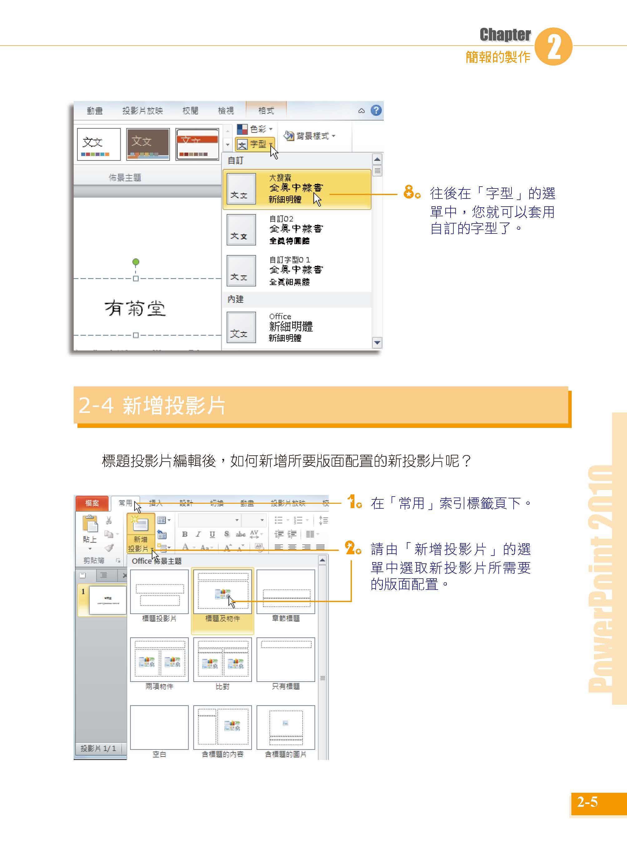 PowerPoint應用 高手