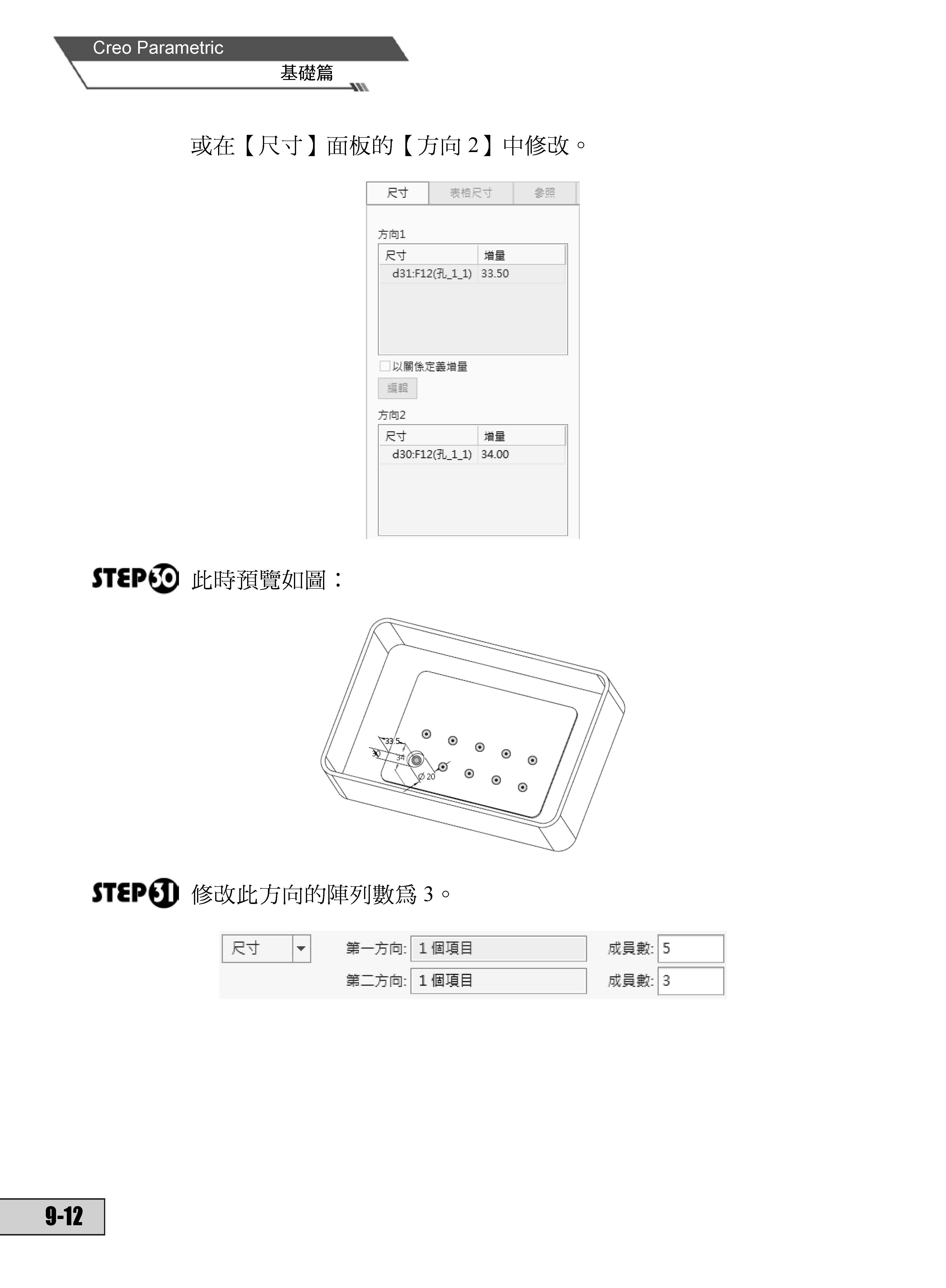 精通 Creo Parametric 6．0 基礎篇