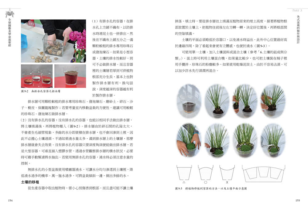 全球園藝美學盆栽聖經（權威新訂版）：千幅圖表示範，園藝博士30年密技，創造全綠氧空間
