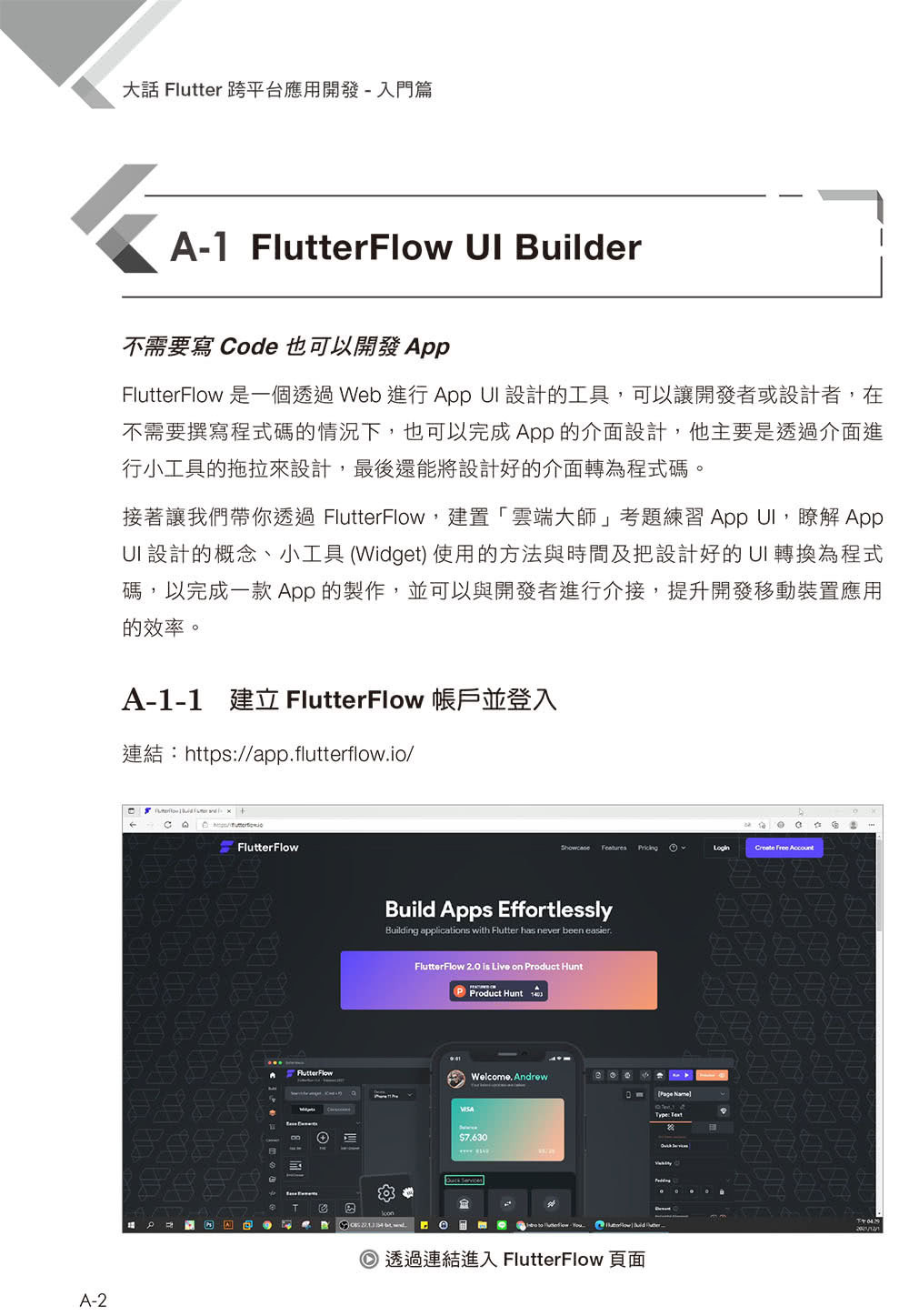 大話Flutter跨平台應用開發－入門篇：物聯網、邊緣計算、多載具應用 新世代萬用技能