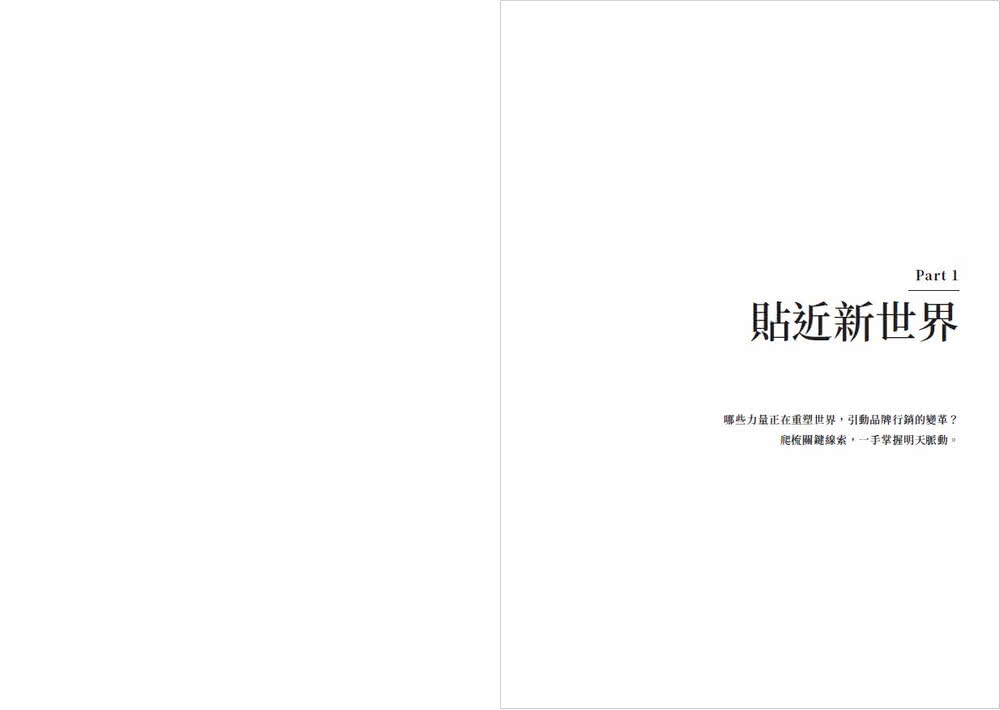 廣告女王在想啥？（限量親簽版）:台灣奧美共同創辦人莊淑芬的36篇趨勢筆記