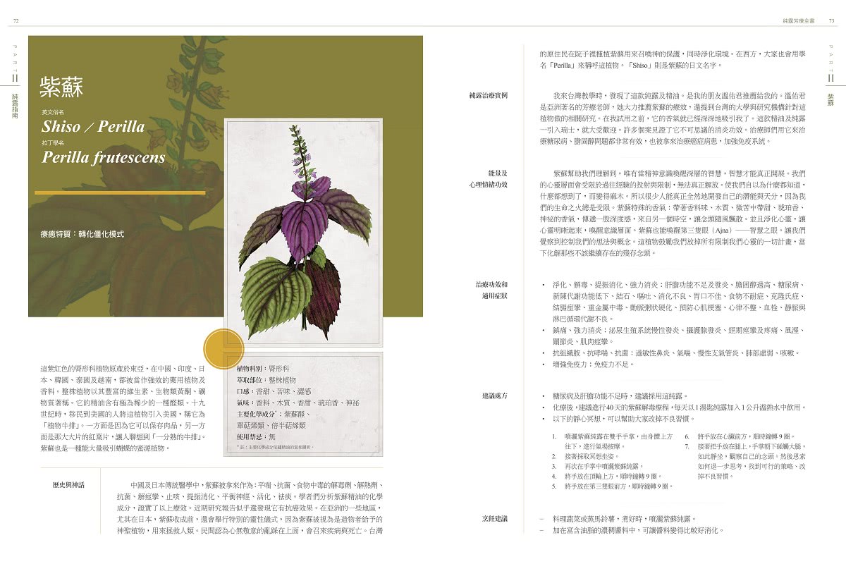 純露芳療全書：涵養植物靈魂的能量之水，療癒身心的生命之泉（二版）