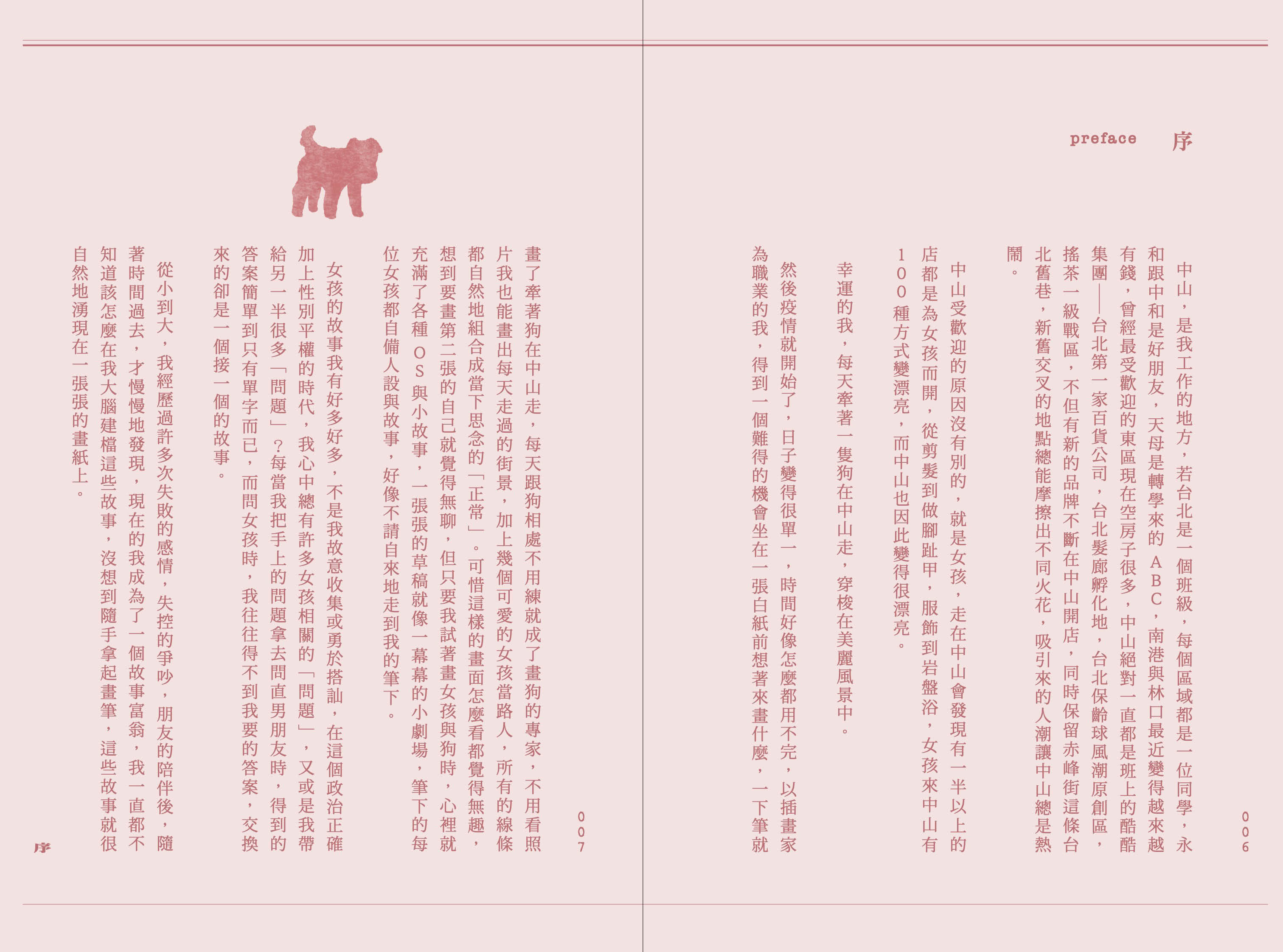 中山伴遊郎：一隻狗勾的伴遊交易實錄【隨書贈捲捲造型書籤】