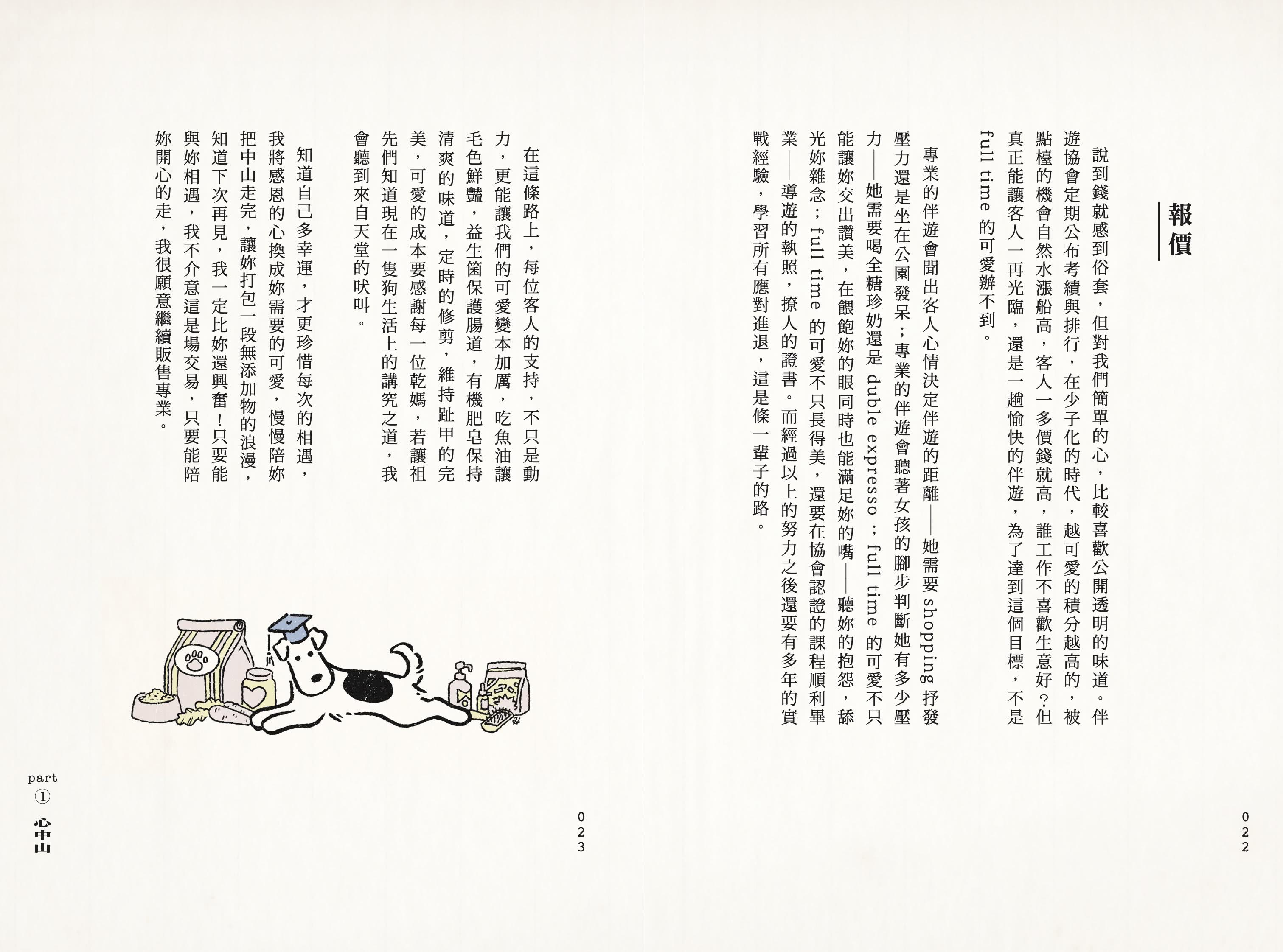 中山伴遊郎：一隻狗勾的伴遊交易實錄【隨書贈捲捲造型書籤】