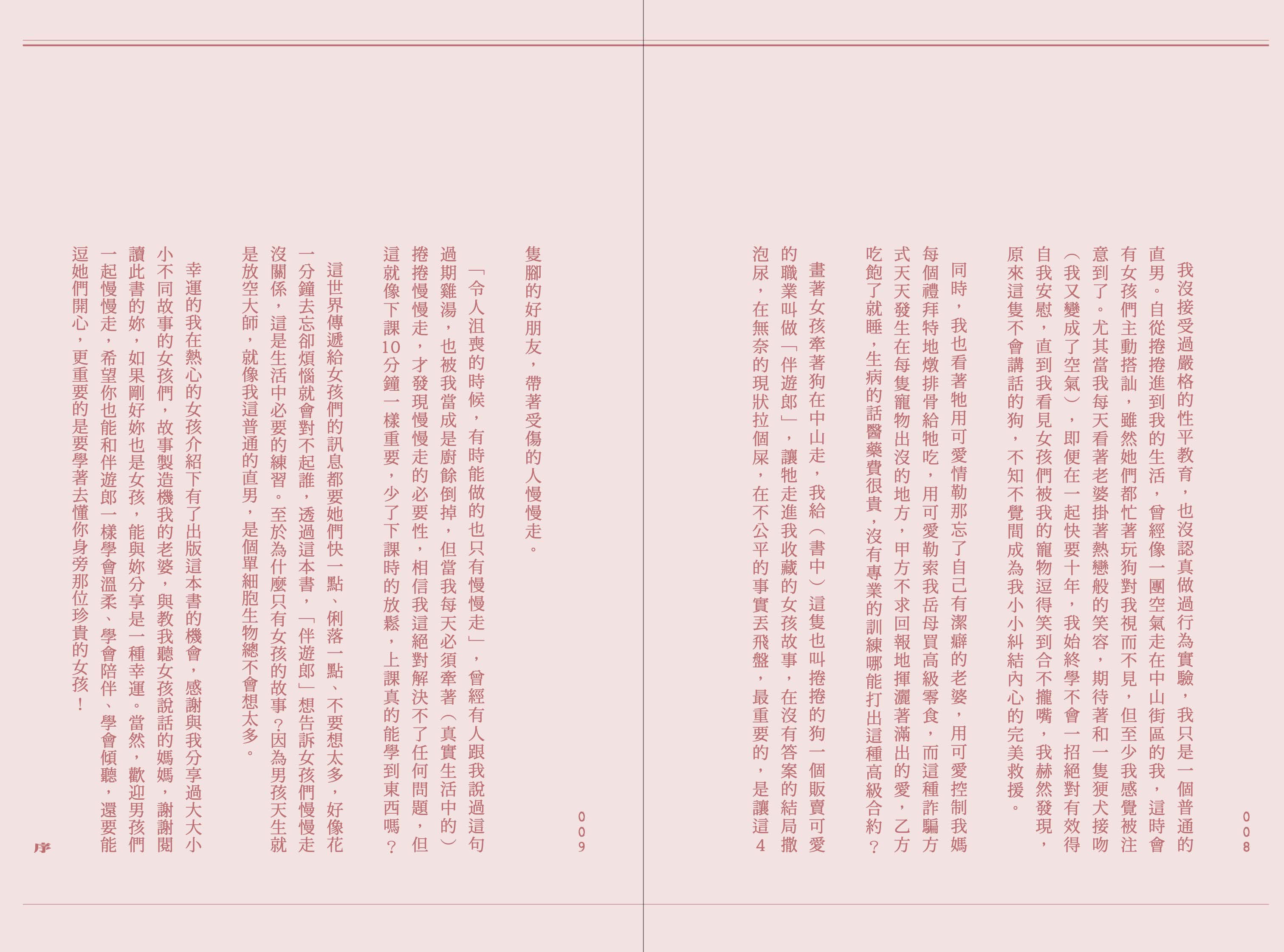 中山伴遊郎：一隻狗勾的伴遊交易實錄【隨書贈捲捲造型書籤】