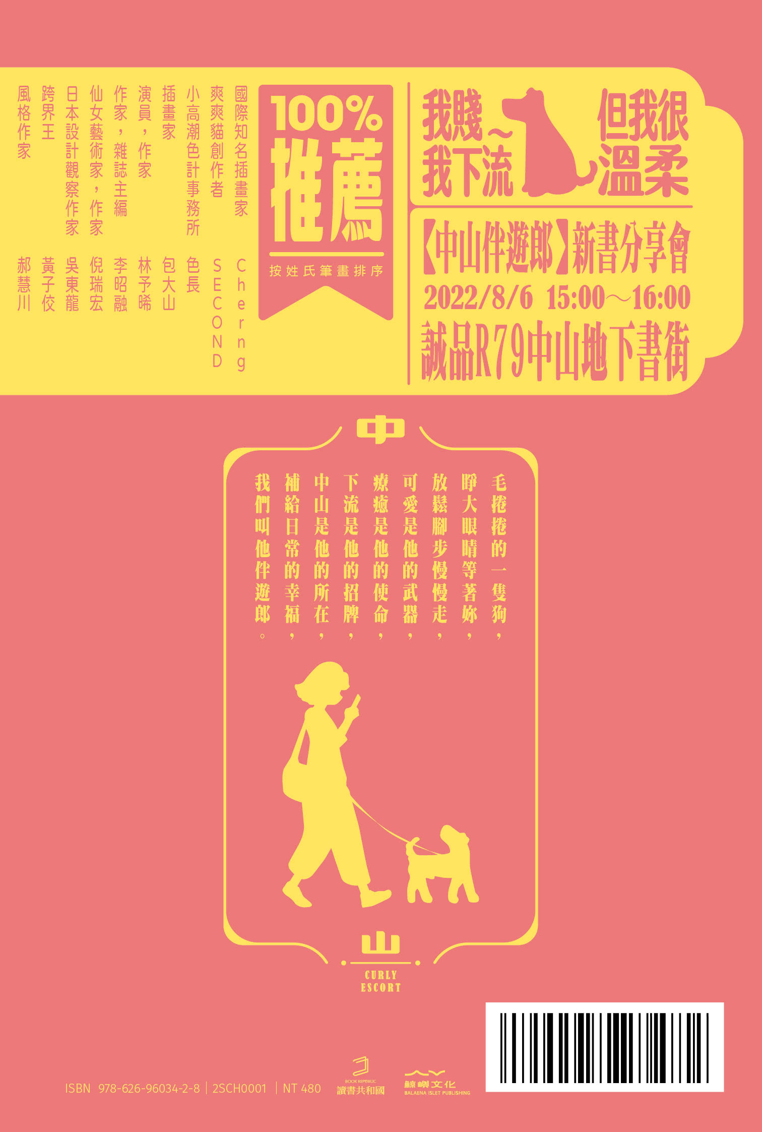 中山伴遊郎：一隻狗勾的伴遊交易實錄【隨書贈捲捲造型書籤】