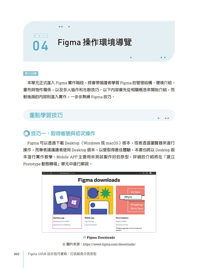 Figma UI／UX設計技巧實戰：打造擬真介面原型