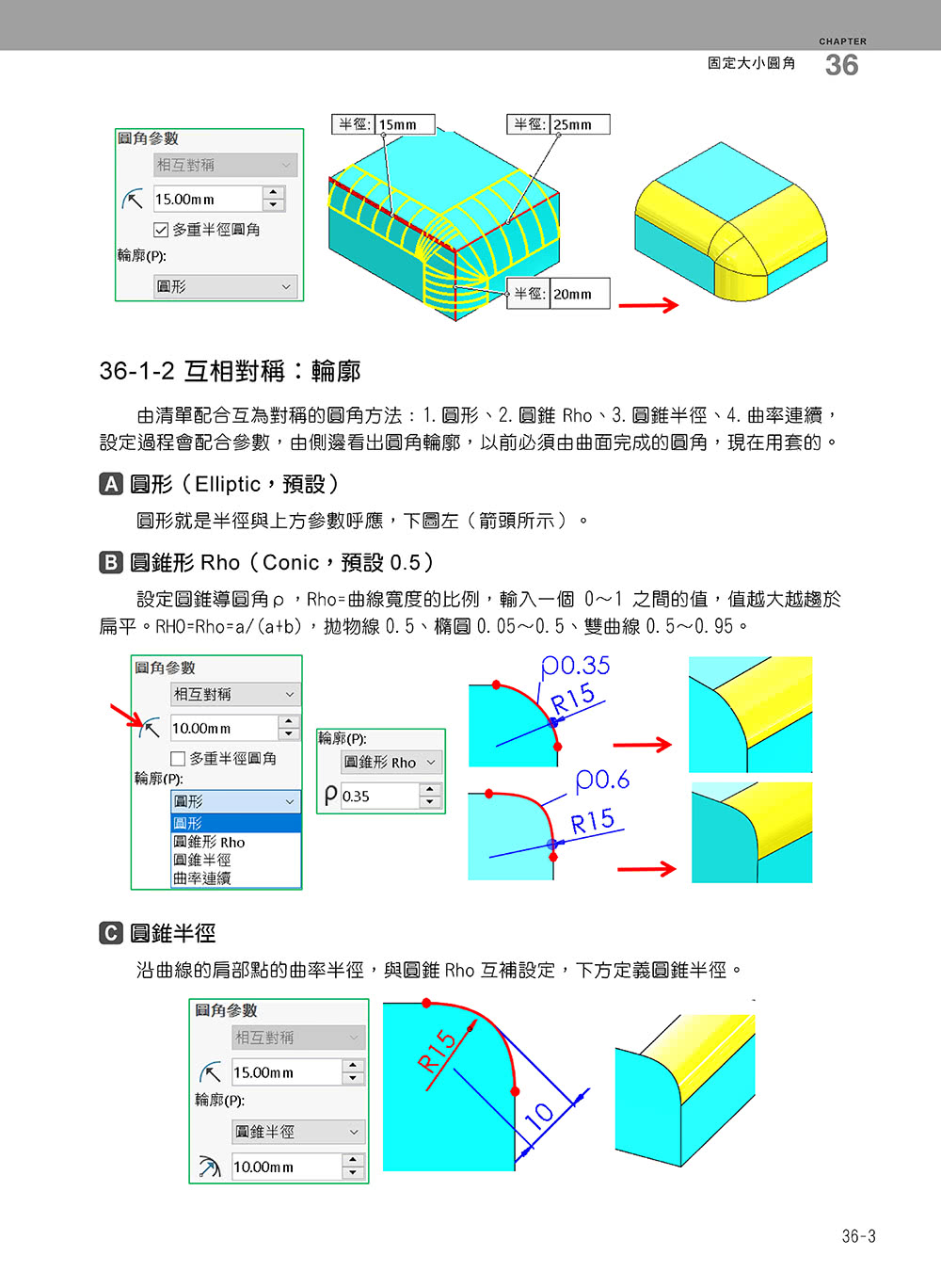 SolidWorks專業工程師訓練手冊〔2〕－進階零件與模組設計