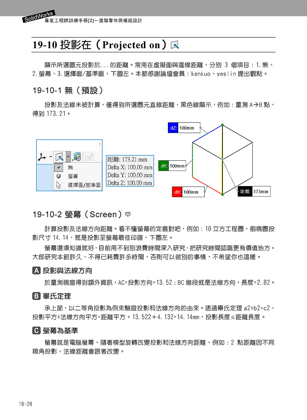 SolidWorks專業工程師訓練手冊〔2〕－進階零件與模組設計