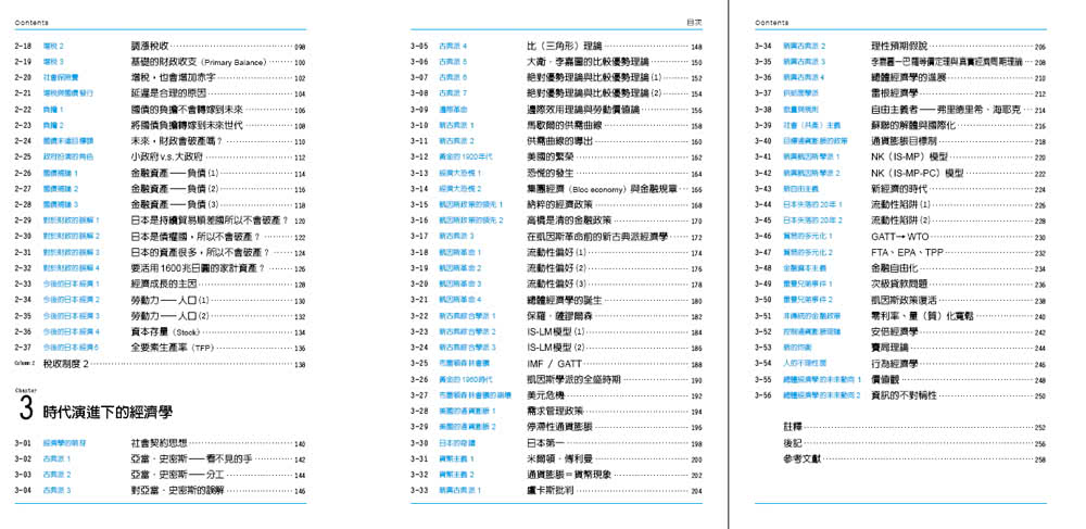 圖解總體經濟學：政策制定的脈絡（全新修訂版）