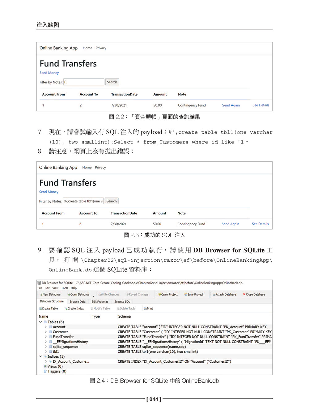 ASP．NET Core工程師不可不知的10大安全性漏洞與防駭方法