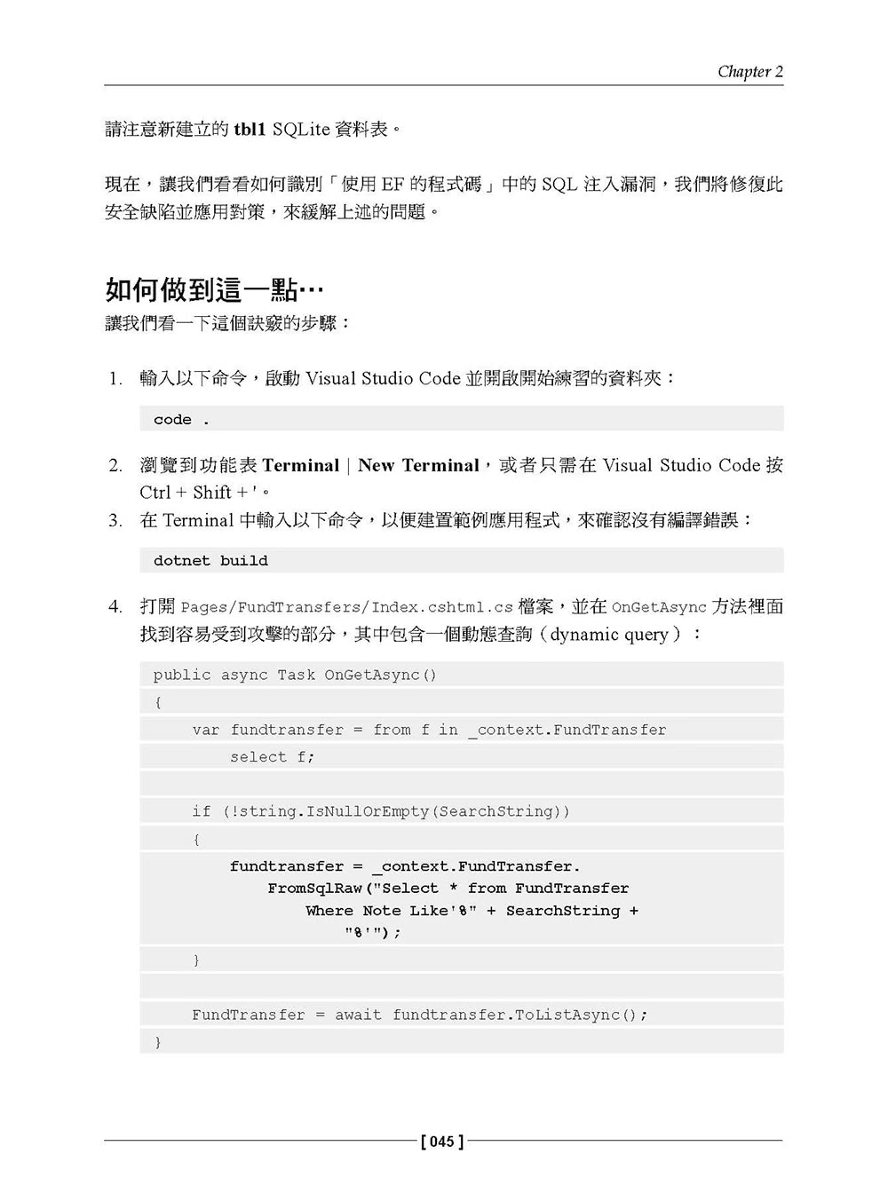 ASP．NET Core工程師不可不知的10大安全性漏洞與防駭方法