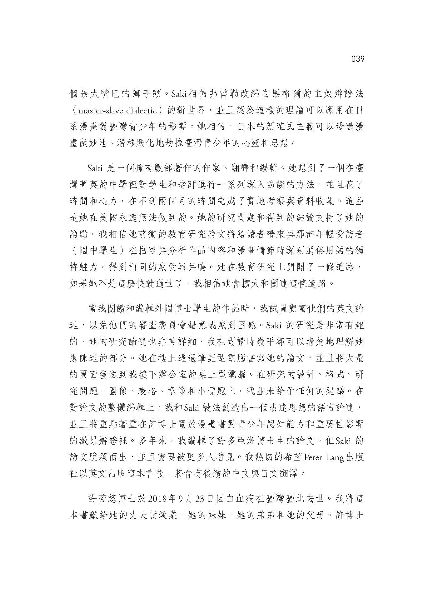 用批判的角度閱讀漫畫書：以弗雷勒理論探討臺灣中學生如何受日系漫畫影響