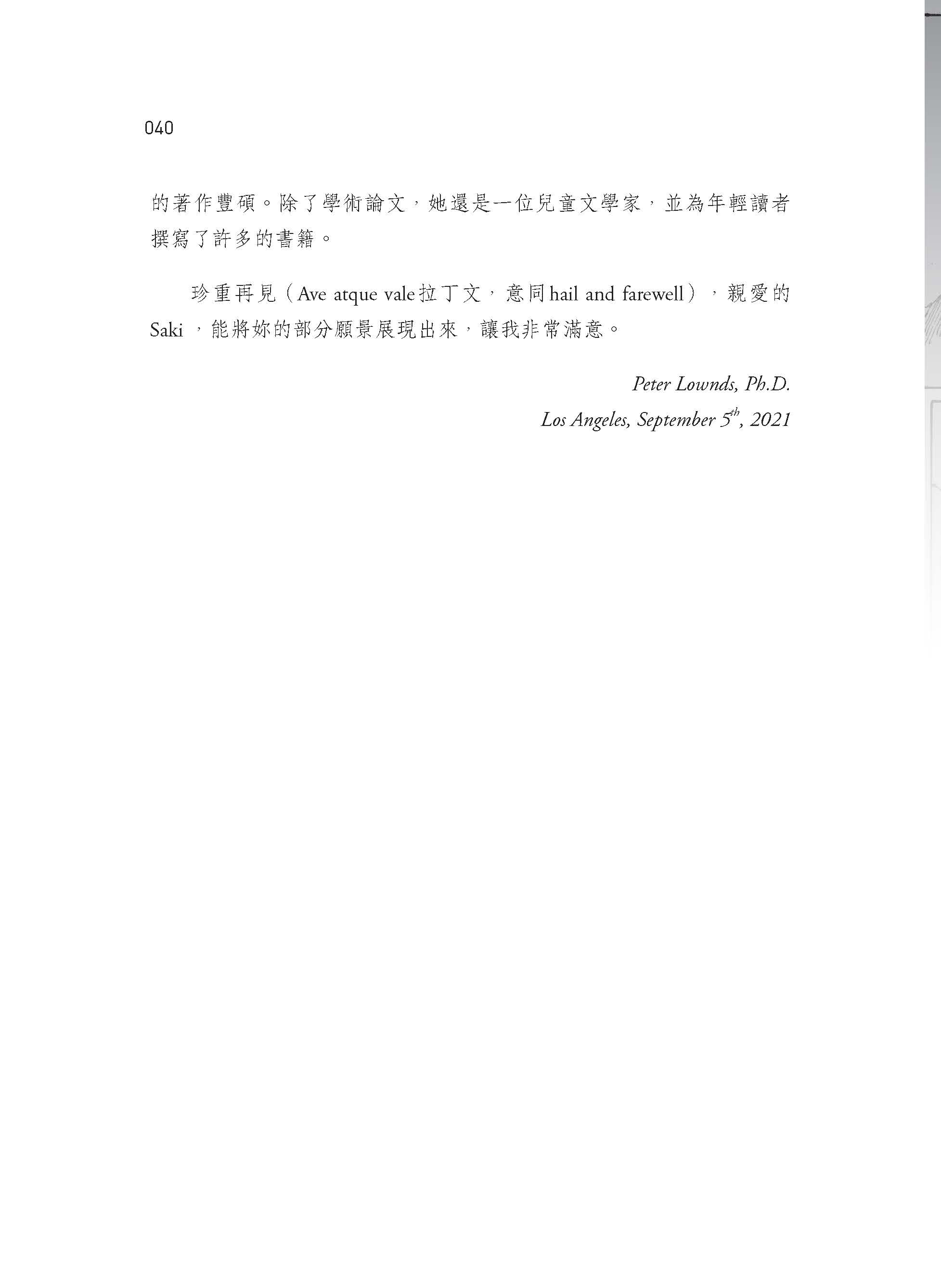 用批判的角度閱讀漫畫書：以弗雷勒理論探討臺灣中學生如何受日系漫畫影響