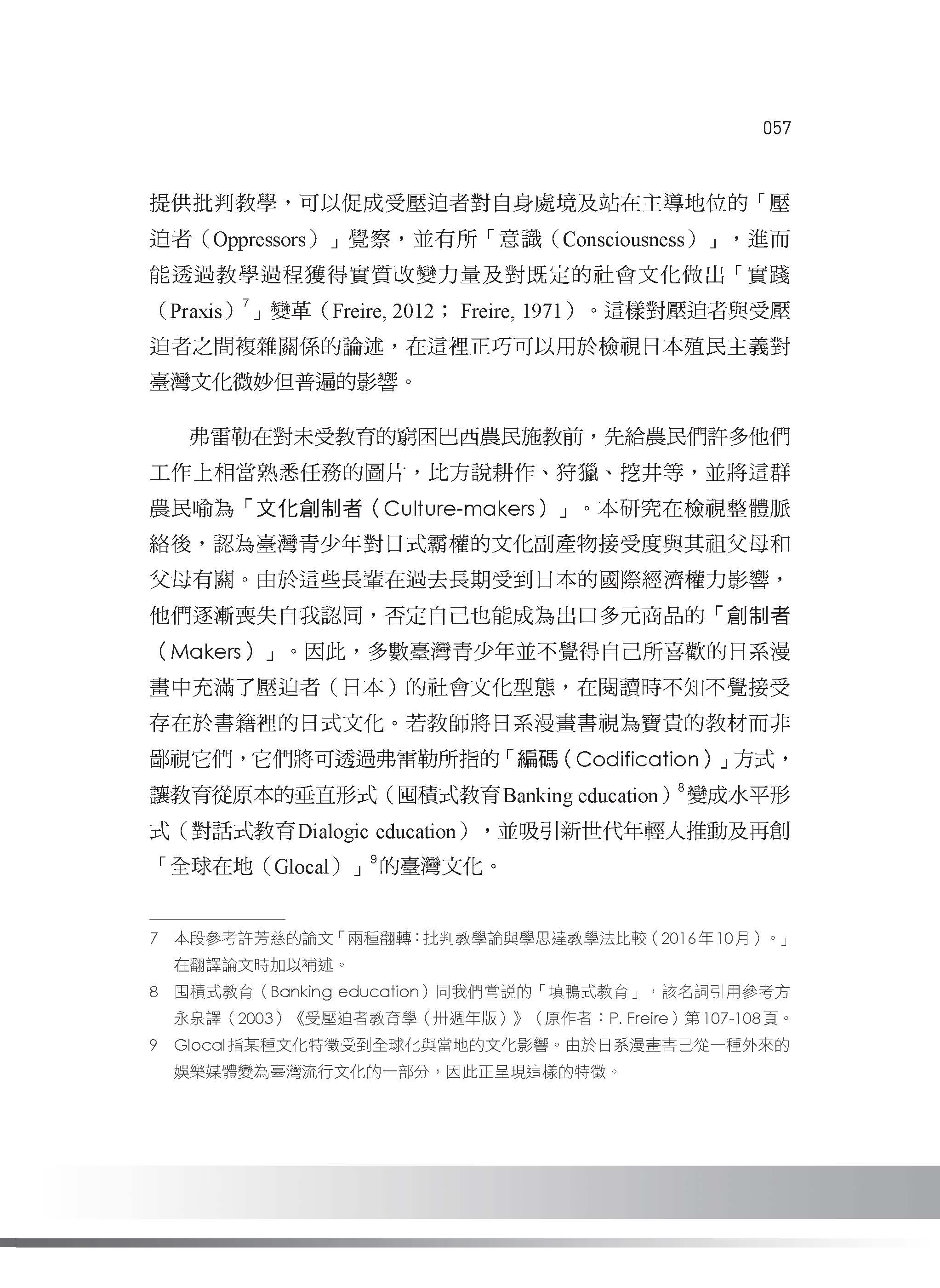 用批判的角度閱讀漫畫書：以弗雷勒理論探討臺灣中學生如何受日系漫畫影響