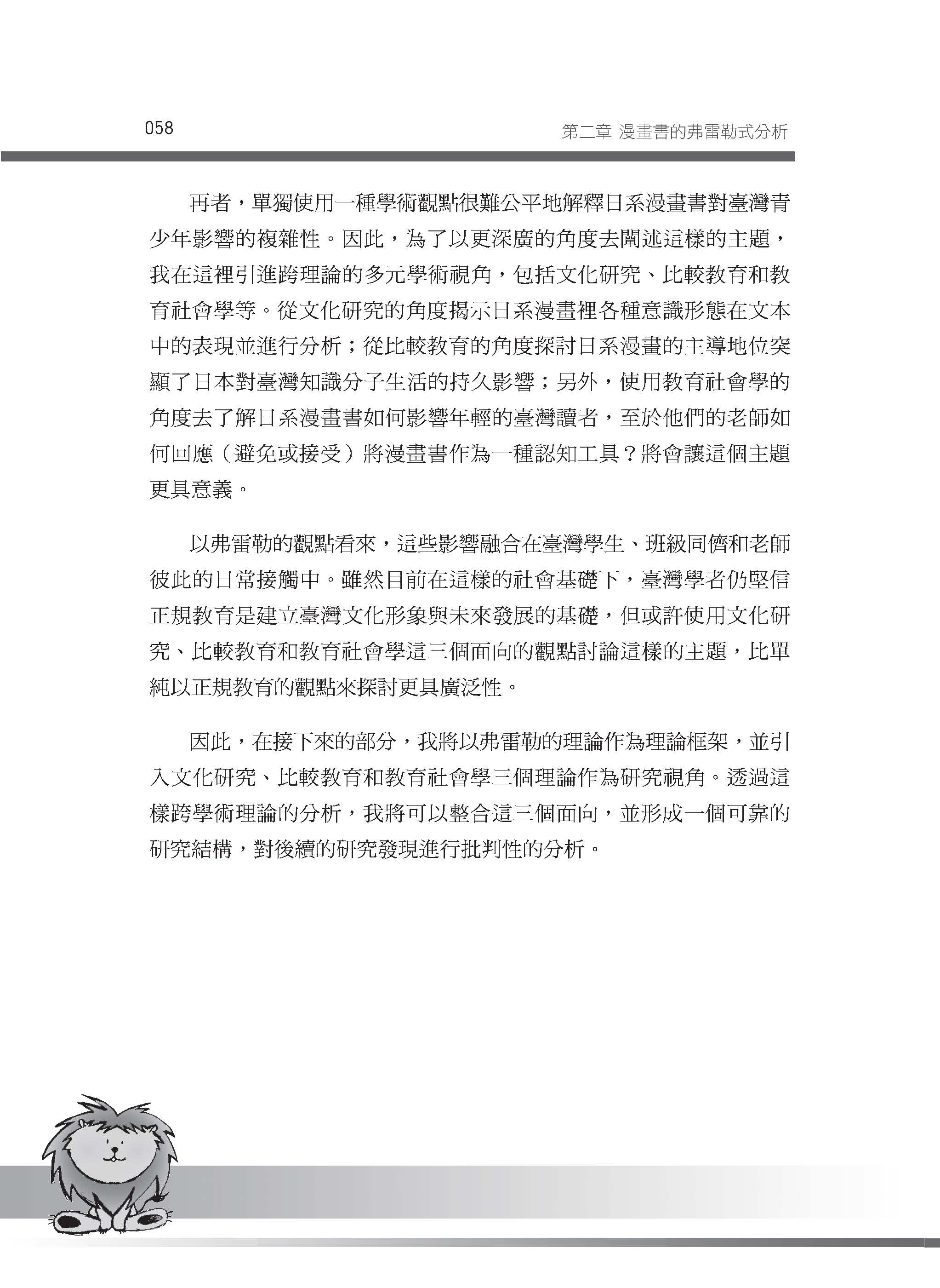 用批判的角度閱讀漫畫書：以弗雷勒理論探討臺灣中學生如何受日系漫畫影響