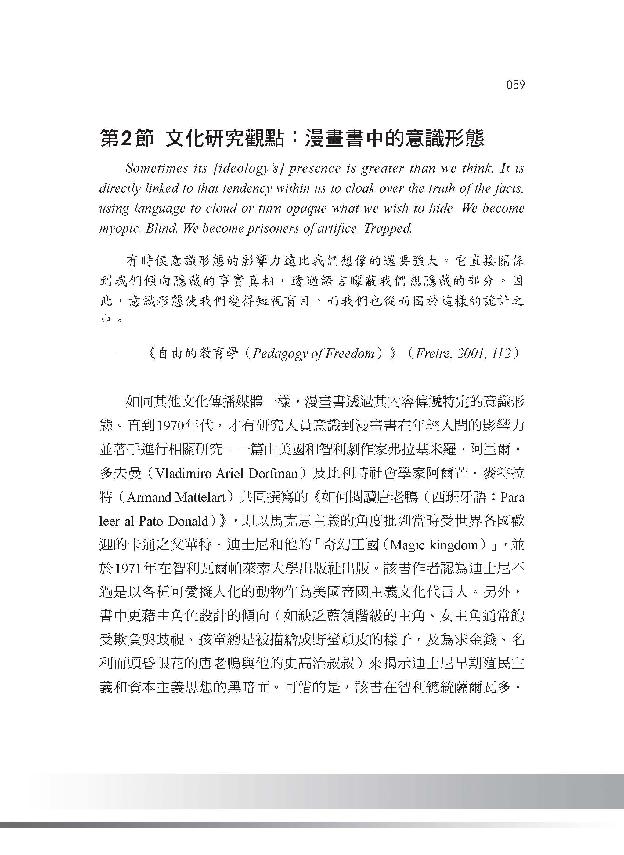 用批判的角度閱讀漫畫書：以弗雷勒理論探討臺灣中學生如何受日系漫畫影響