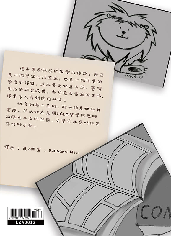 用批判的角度閱讀漫畫書：以弗雷勒理論探討臺灣中學生如何受日系漫畫影響