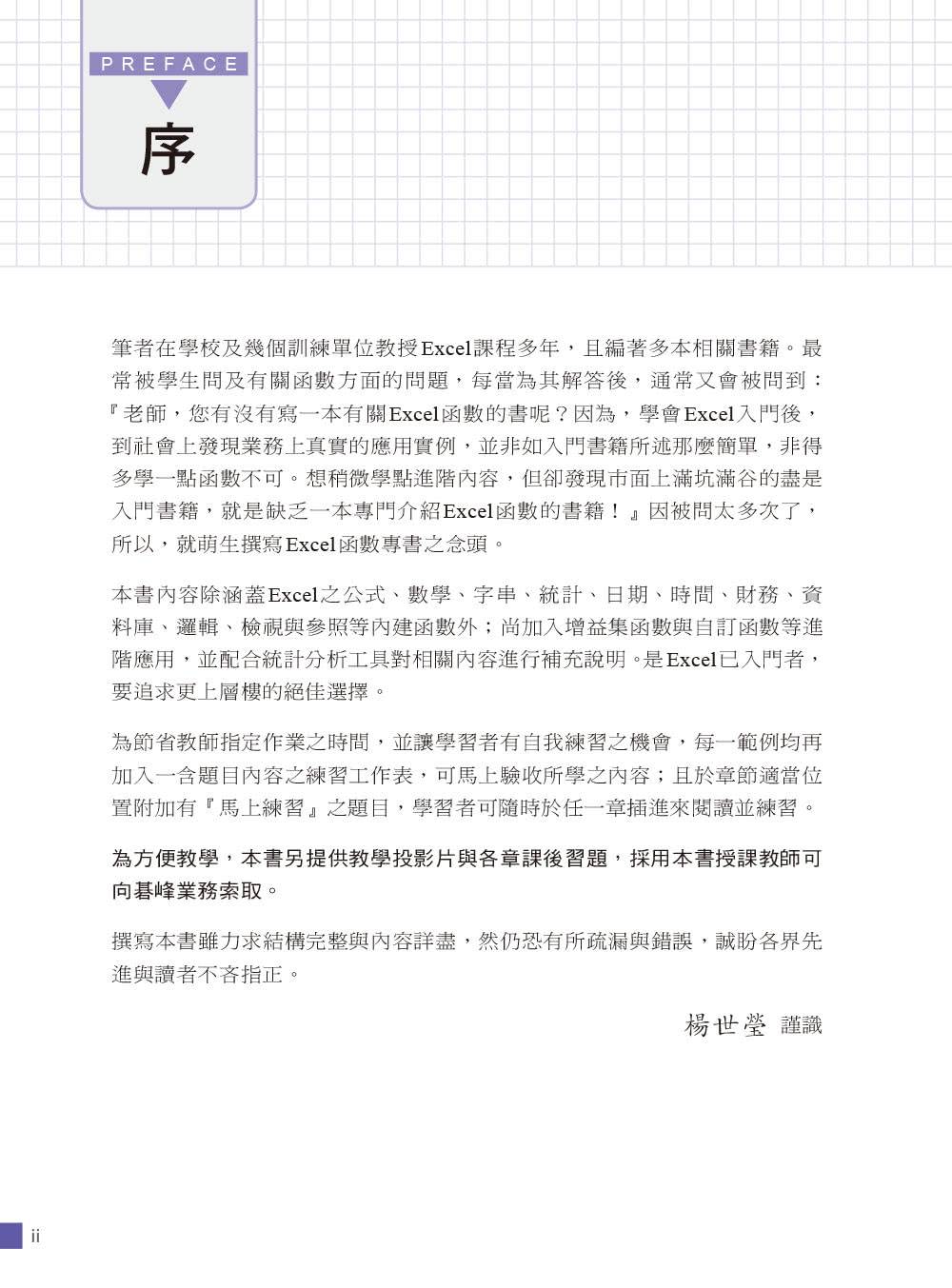 Excel函數與分析工具（第二版）－應用解析x實務範例（適用Excel 2021〜2016）