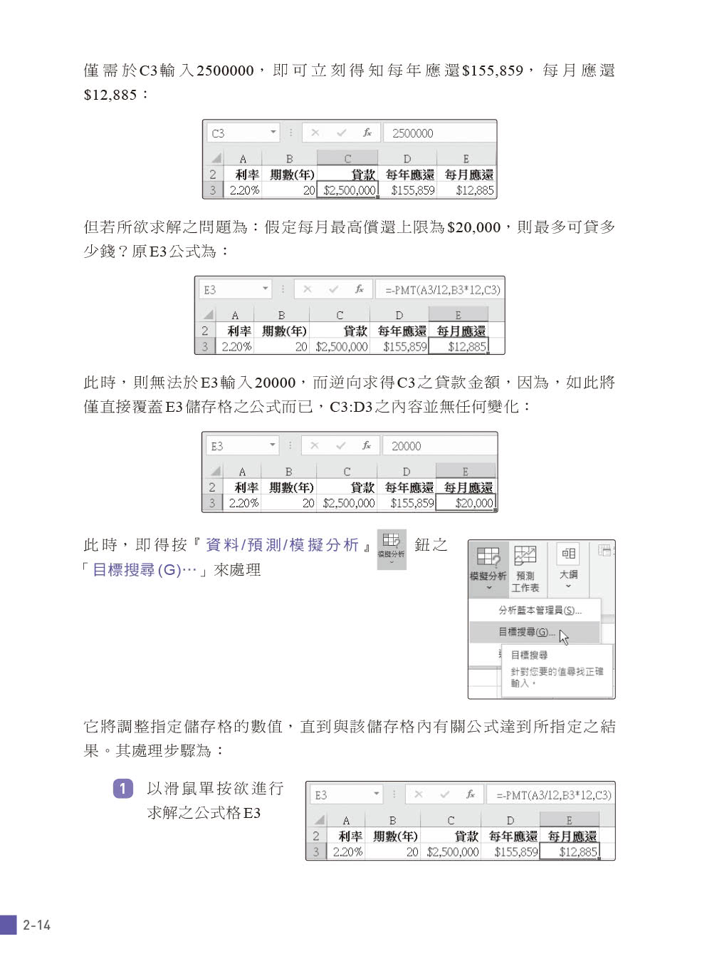 Excel函數與分析工具（第二版）－應用解析x實務範例（適用Excel 2021〜2016）